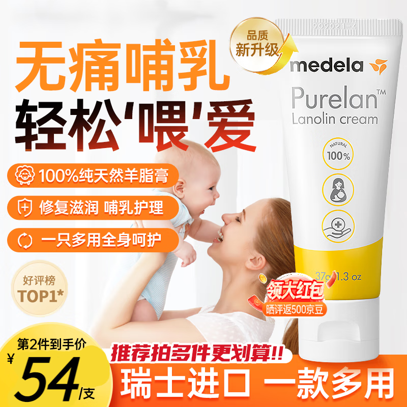 medela 美德乐 乳头羊脂膏孕妇产妇哺乳期防皲裂 37g*1盒 券后51元