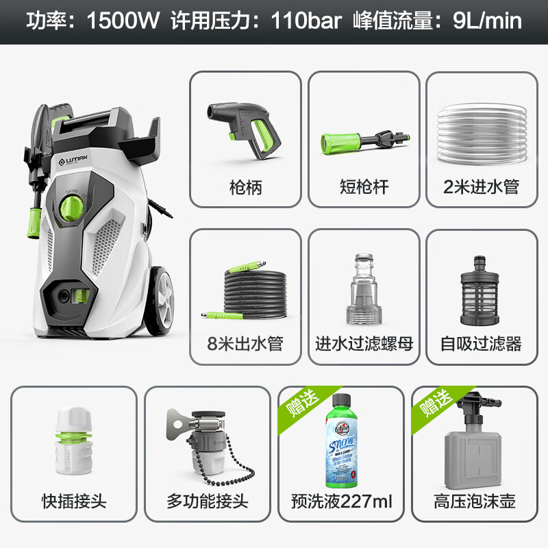 LUTIAN 绿田 WALLE-W4 电动洗车器 1500W 319元