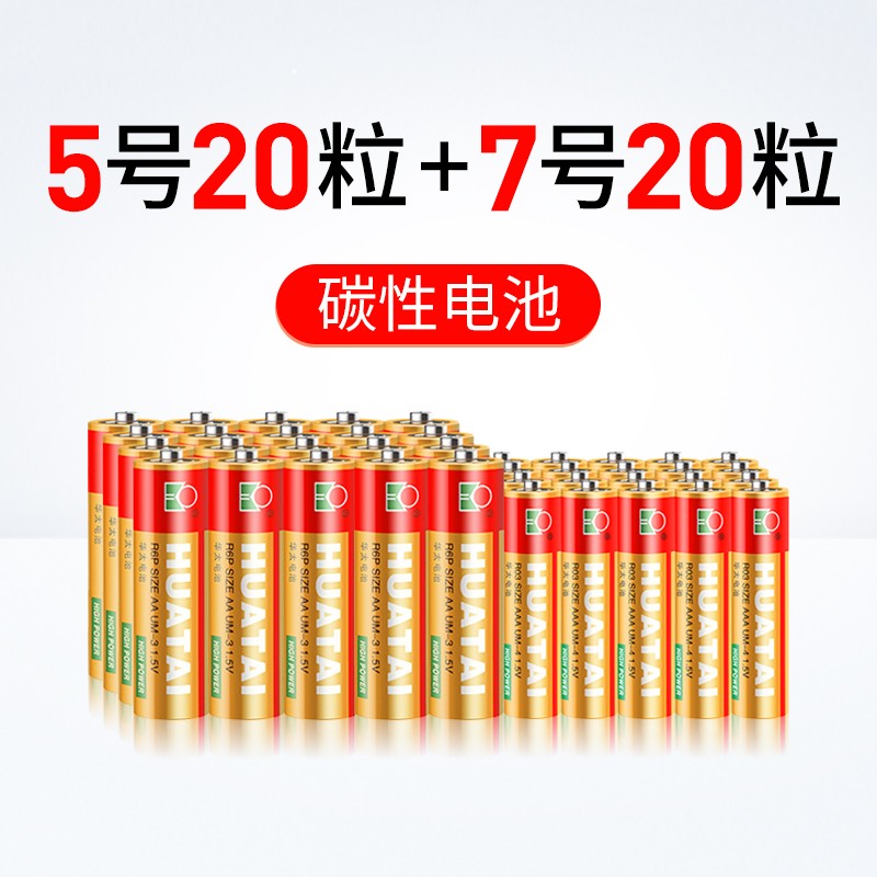 京东百亿补贴：华太 碳性电池 升级版红精灵5号20粒+7号20粒 18.90元包邮