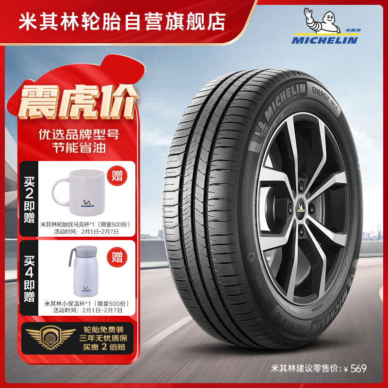 MICHELIN 米其林 耐越 ENERGY MILE MI 轿车轮胎 经济耐磨型 205/55R16 91V 券后432.65元