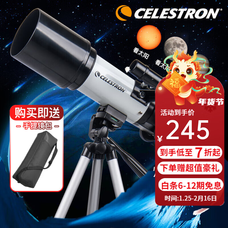 CELESTRON 星特朗 天文望远镜2023新款70400白儿童专业观星观景大口径高清高倍儿童 245元