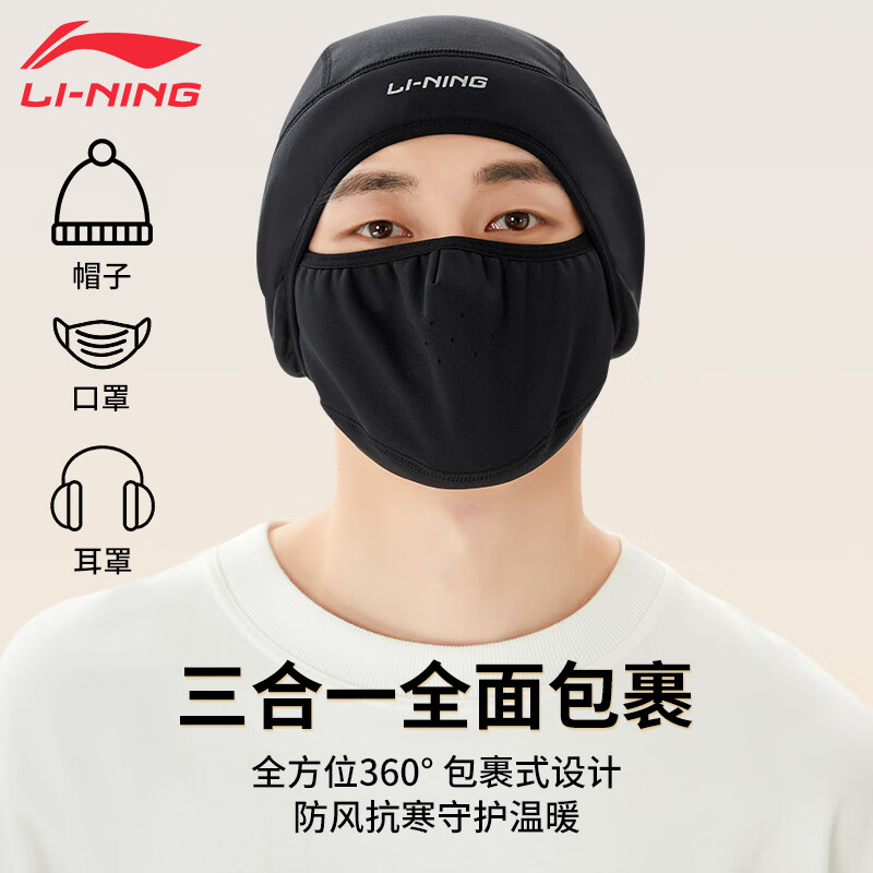 出行神器、寒潮来了：LI-NING 李宁 男子保暖头套 43元