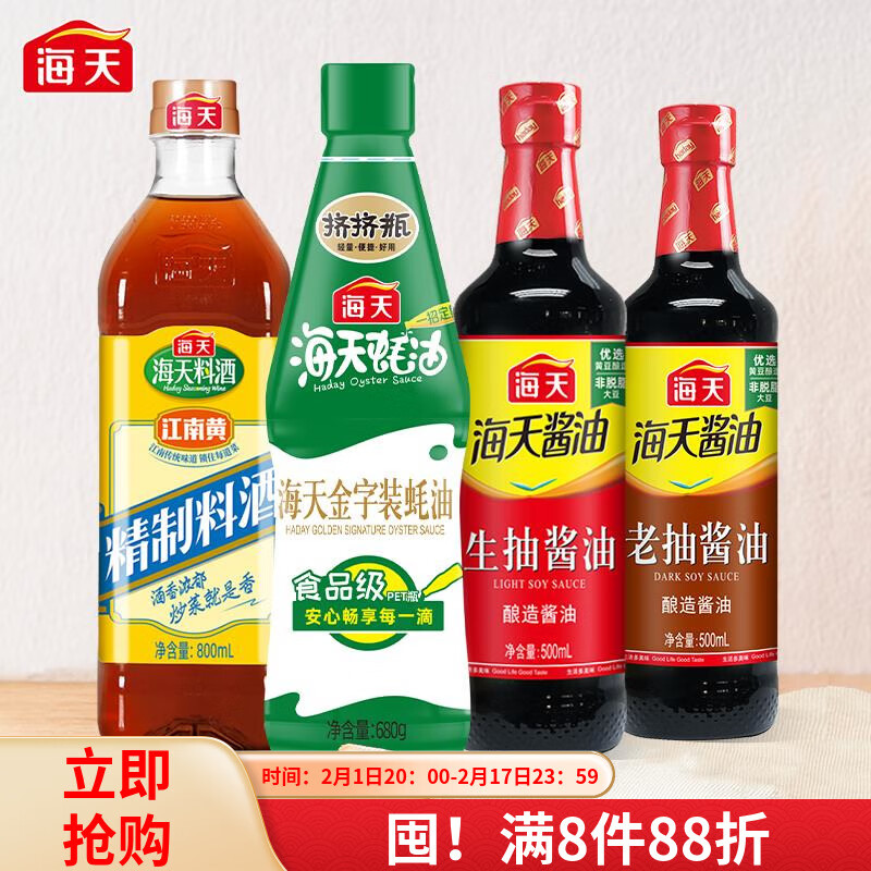 海天 生抽酱油500ml+老抽酱油500ml+精制料酒800ml+金字装蚝油680g 海天调味组合4件装 17.9元包邮（双重优惠）