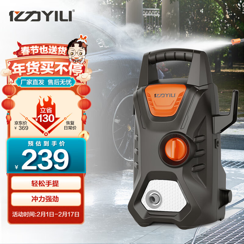 YILI 亿力 高压洗车机 高压洗车水枪 立式庭院清洗机 洗车神器洗车泵 4662 1300W 车清洁 基础版 239元