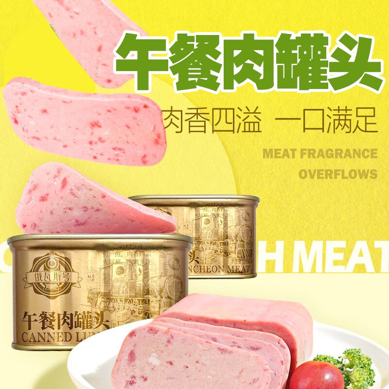 俄瓦斯号 熟食午餐肉罐头 200g*3罐 券后14.9元