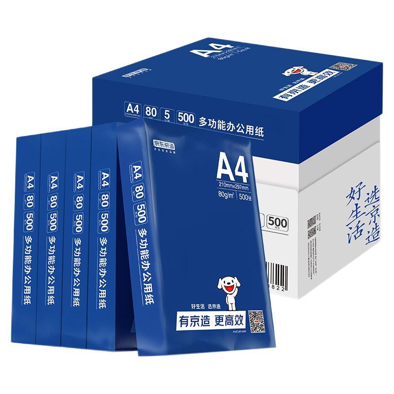 京东京造 A4复印纸 80g 500张/包 5包/箱（2500张） 券后104元