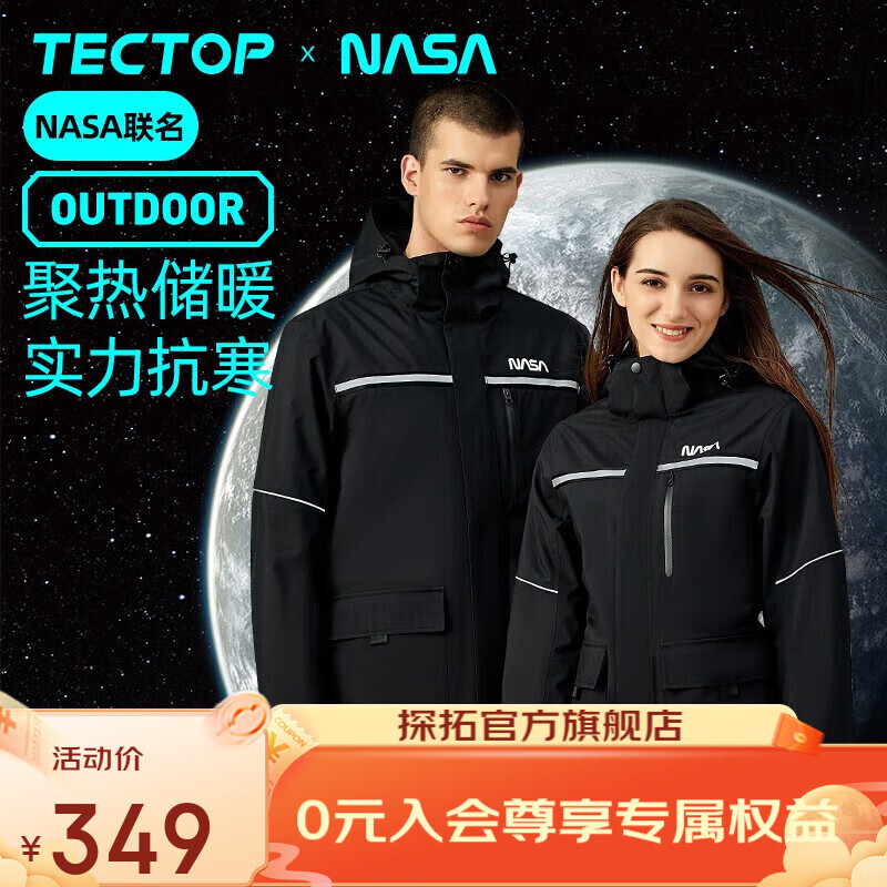 TECTOP 探拓 三合一冲锋衣 男女户外防寒服 券后169.12元