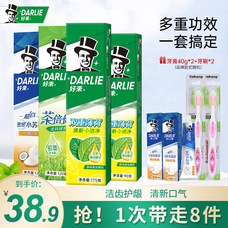 DARLIE 好来 原黑人)牙膏超白茶倍健双重薄荷黄牙垢烟牙渍清新口气焕白 清新家庭装 505g+25g 赠（牙刷*2） 券后28.9元