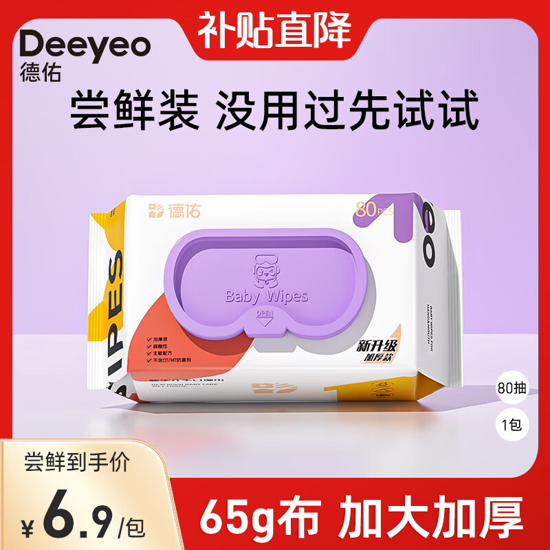 限移动端：Deeyeo 德佑 京东Deeyeo 德佑 湿巾婴儿湿巾 尝鲜 80抽1包 6.9元