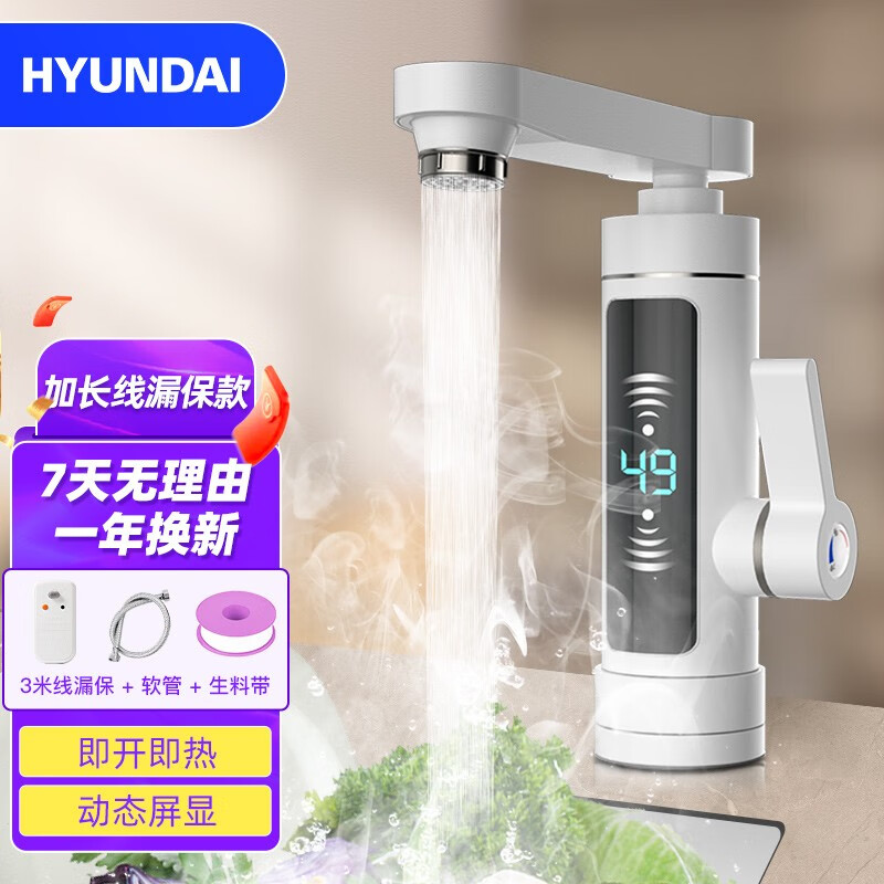 HYUNDAI 现代影音 电热水龙头加热接驳式厨宝 M17 券后89元