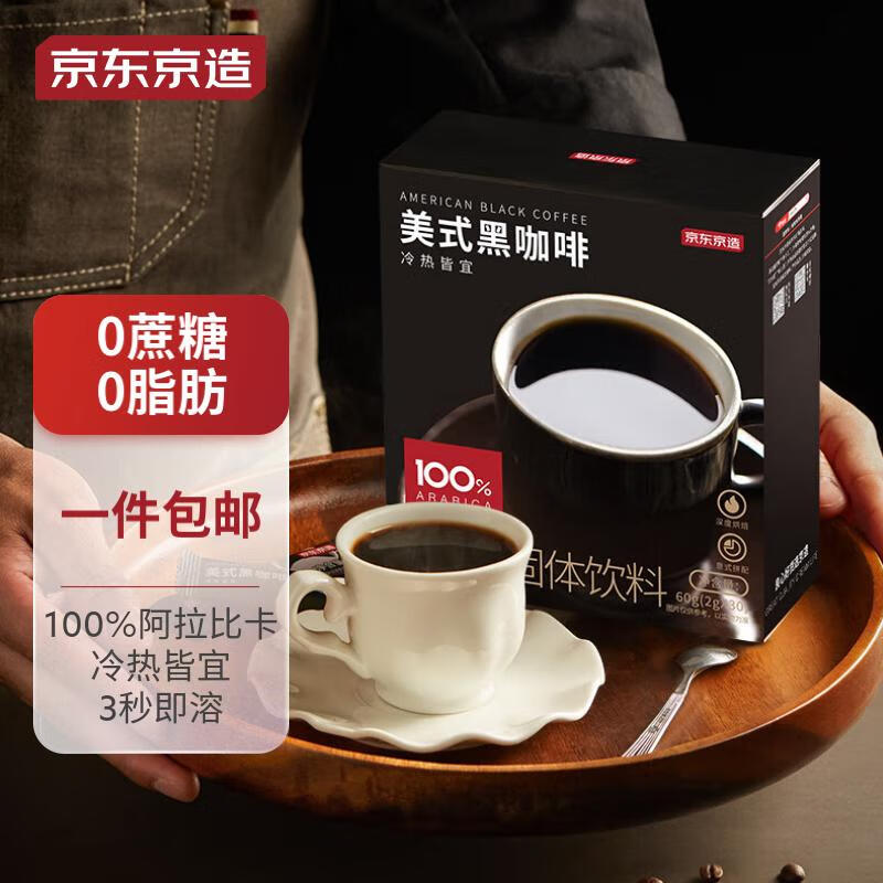 京东京造 黑咖啡速溶美式咖啡条0脂肪咖啡豆粉 2g*30条 共60g 年货礼 13.05元
