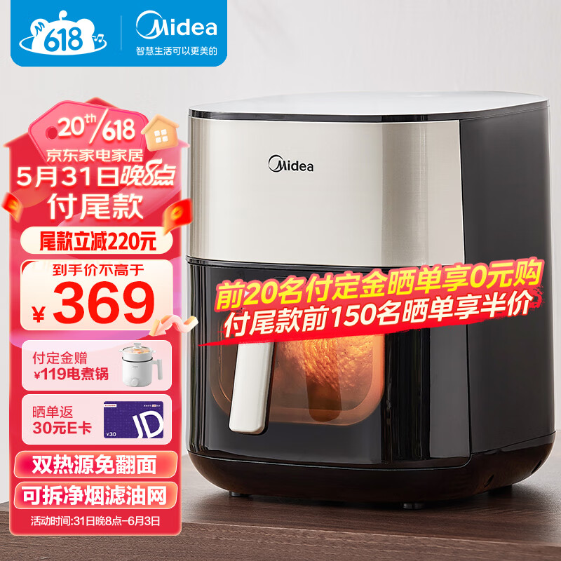 Midea 美的 炎烤空气炸锅 免翻面上下双热源 可视窗低油轻脂多功能电炸锅 不粘易洁大容量智能触控 【5.5L 券后299元