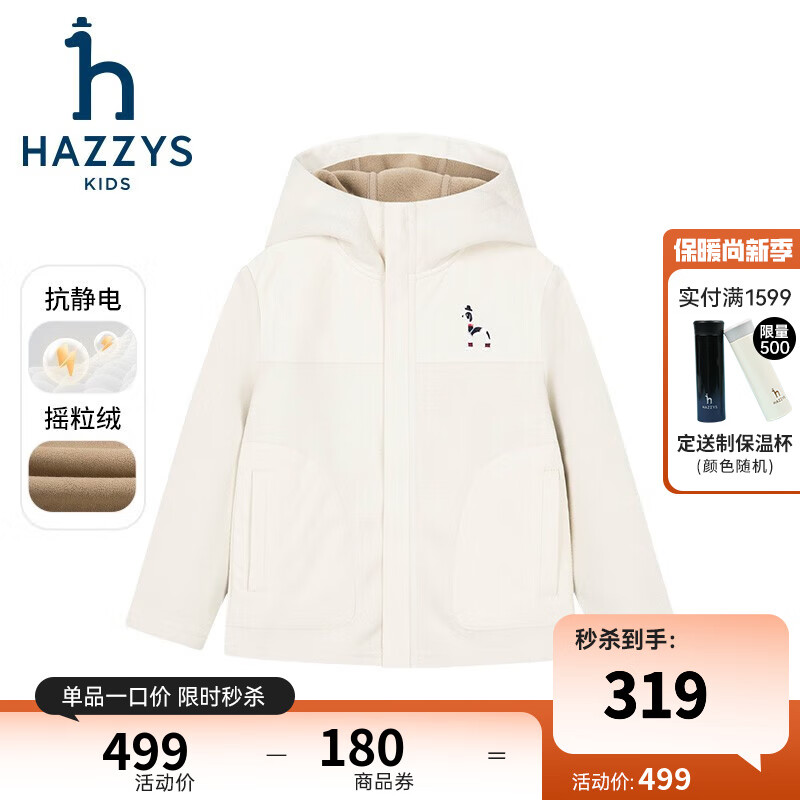HAZZYS 哈吉斯 品牌童装男女童外套冬新品防静电宽松保暖时尚舒适针织外套 奶油色 145 289.4元