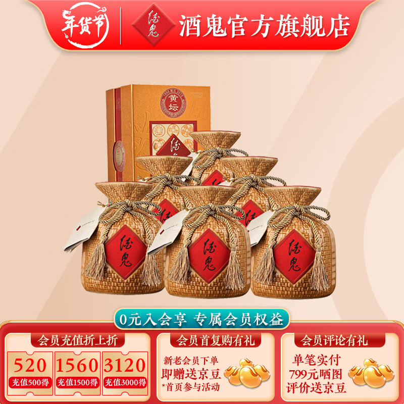 酒鬼 黃壇酒 52%vol 馥郁香型白酒 468ml*6瓶 整箱裝 1205.28元