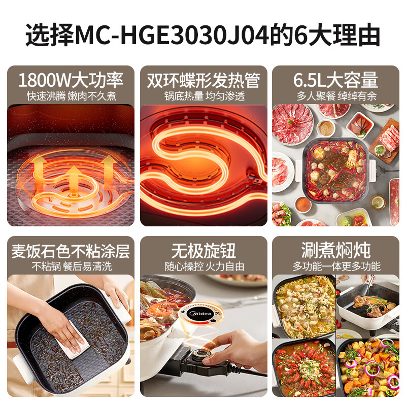 Midea 美的 电火锅 6.5L HGE3030J04 119元