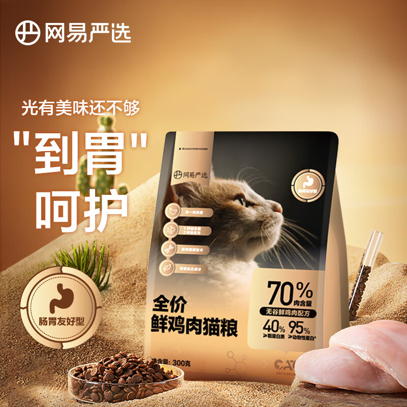 YANXUAN 网易严选 鲜鸡肉全阶段猫粮 300g 19元