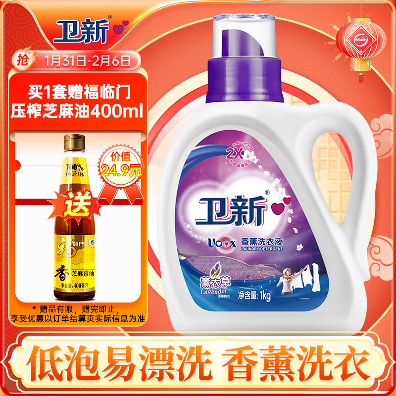 Fresh HY 卫新 香薰洗衣液 1kg 29.9元