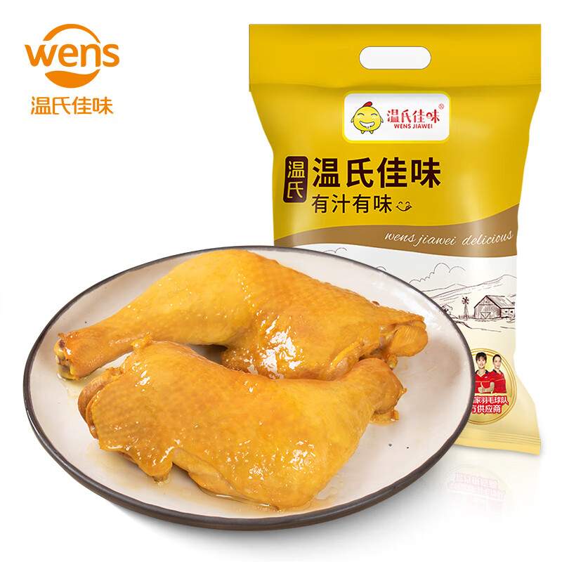 WENS 温氏 盐焗鸡全腿360g 180g*2只 高品质鸡全腿熟食鸡卤味肉类 券后28.8元