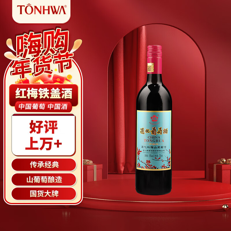 TONHWA 通化葡萄酒 红梅 葡萄酒 725ml 36元