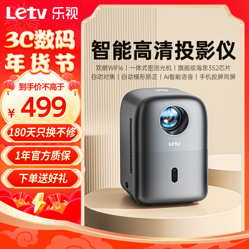 Letv 乐视 X203投影机家用高清便携投影仪家庭影院钛金灰色 489元