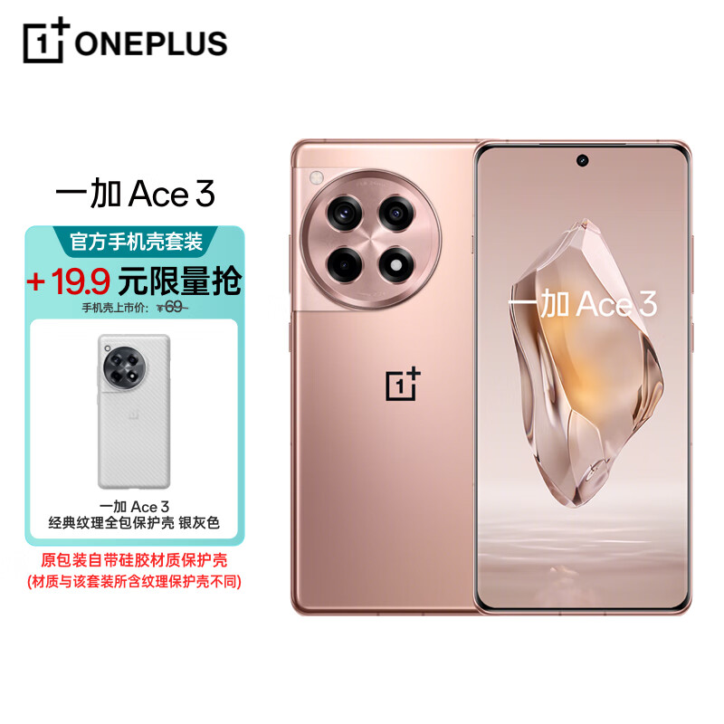 OnePlus 一加 Ace 3 16GB+512GB 鸣沙金 手机壳套装 3018.9元