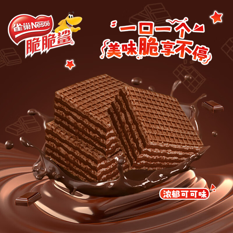 Nestlé 雀巢 脆脆鲨 鲨明治威化饼干巧克力味小粒装105g 券后6.44元