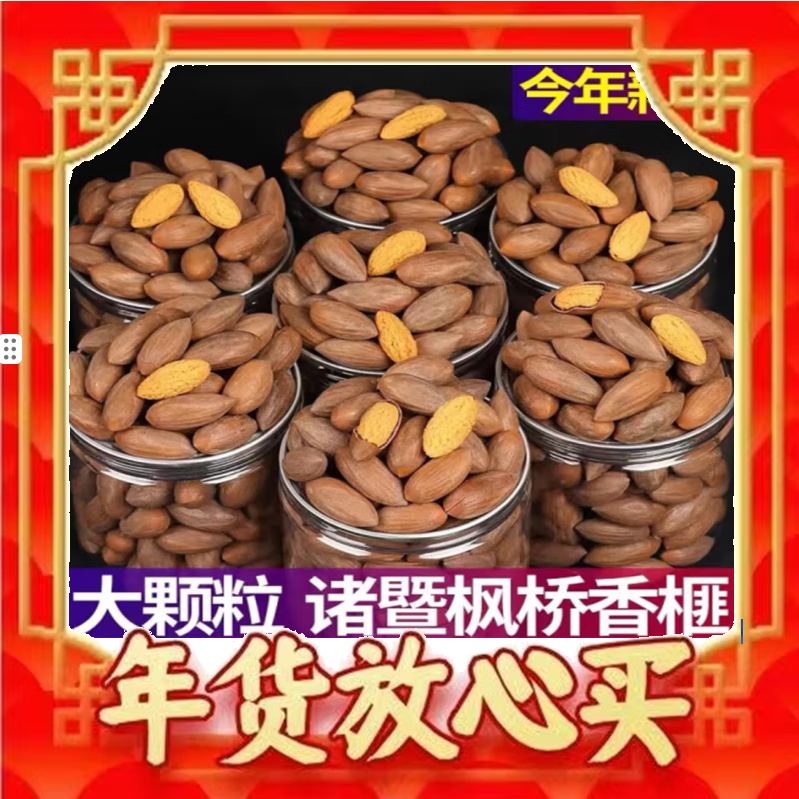 香菱林 爆卖年货： 香榧 新货罐装250g （高端坚果） 13.8元（需买2件，需用券）