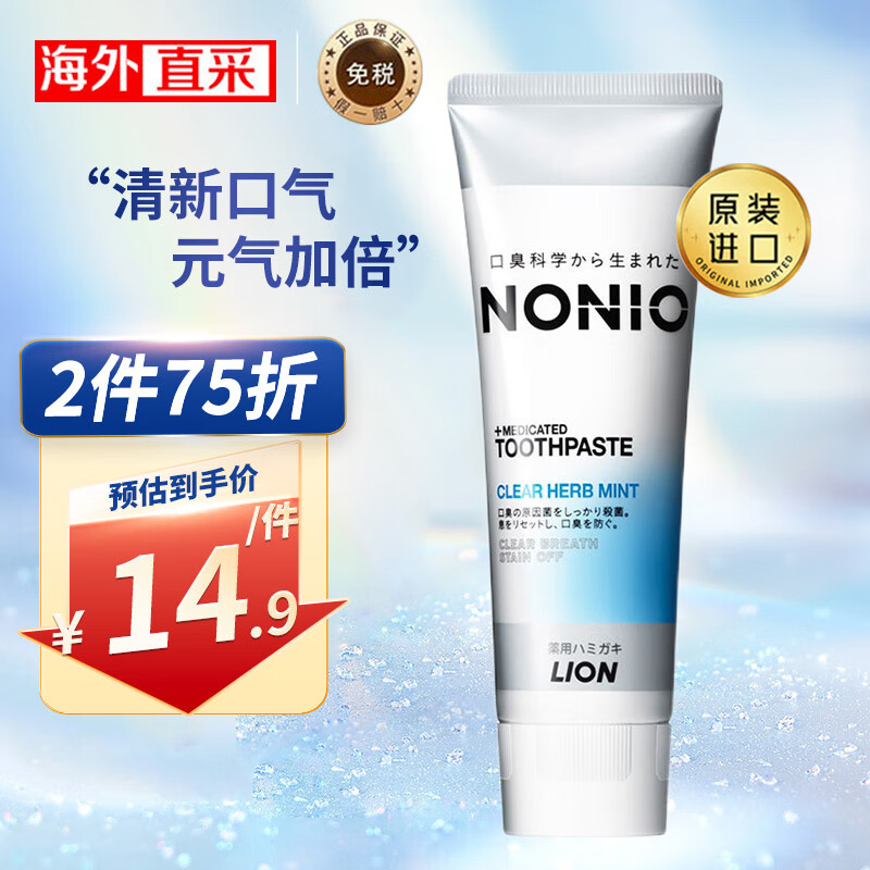 LION 狮王 NONIO系列清新牙膏 柑橘薄荷 130g 9.9元