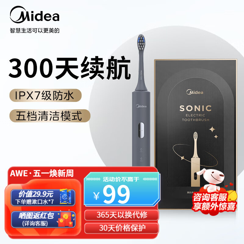 Midea 美的 S5 电动牙刷 声波震动 300天续航 券后74元