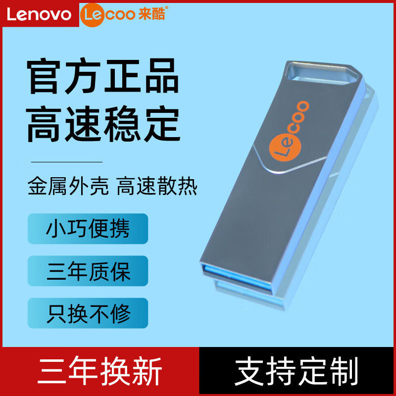 Lecoo 来酷(Lecoo) 32G USB3.2金属U盘KU110 17.9元