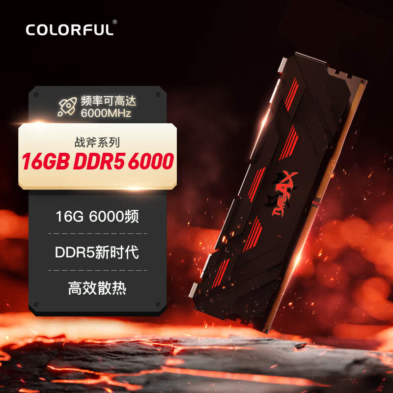 COLORFUL 七彩虹 16G DDR5 6000 台式机内存 马甲条 战斧系列 499元
