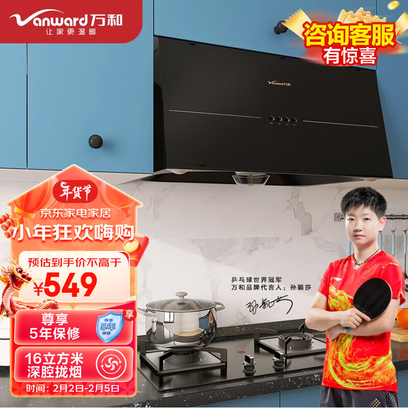 Vanward 万和 CXW-180-H05GS 顶吸式吸油烟机 549元