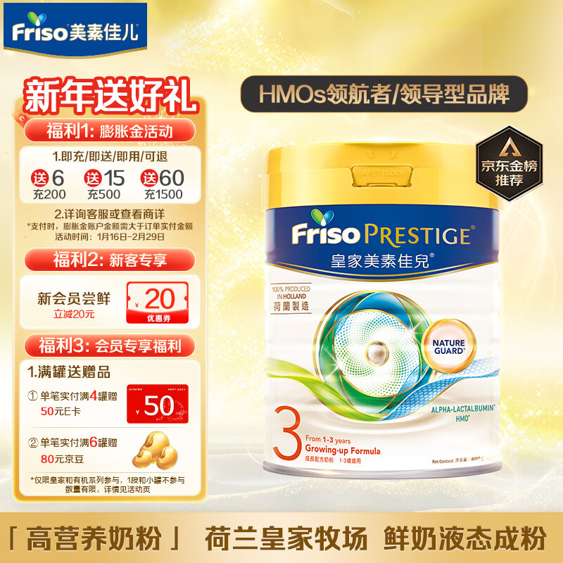 Friso 美素佳儿 PRESTIGE 皇家美素佳儿 幼儿奶粉 港版 3段 800g 307.8元