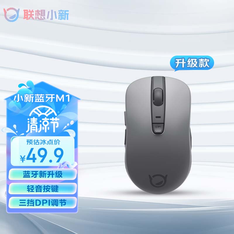 Lenovo 联想 小新蓝牙鼠标升级款M1 商务办公 轻音无线鼠标 （仅蓝牙连接） 券后39.9元
