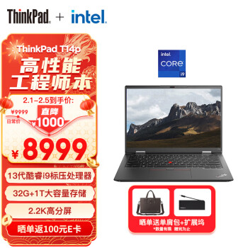 ThinkPad 思考本 T14p 2023款 十三代酷睿版 14.0英寸 i9-13900H、核芯显卡、32GB、1TB SSD、2.2K、IPS