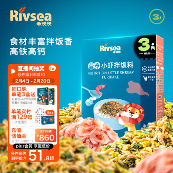 Rivsea 禾泱泱 婴幼儿拌饭料 小虾味 70g