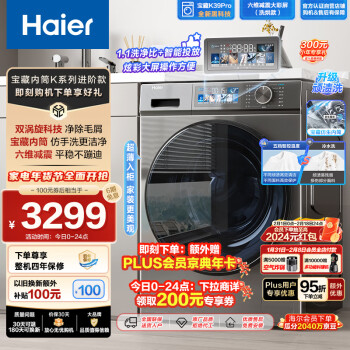 Haier 海尔 K39pro系列 EG100H65S 滚筒洗衣机 10kg