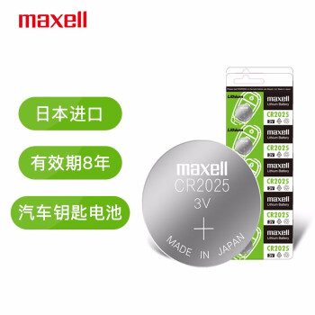 maxell 麦克赛尔 CR2025 3V纽扣电池5粒装汽车钥匙遥控器电子秤电脑主板电子手表锂电池