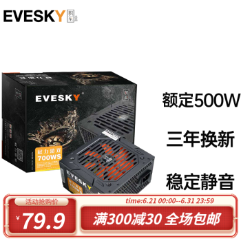 EVESKY 积至 电脑电源额定500W