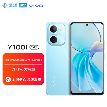 vivo Y100i 8GB+256GB 晴空蓝 灵动越级外观 5000mAh电池 后置5000万超清主摄 5G 拍照 手机