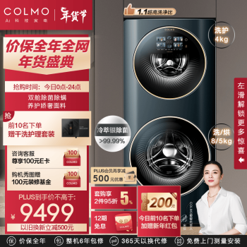 COLMO 晖月系列 CLDG12E-E 洗烘一体机 12kg 摩尔青