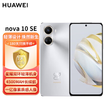 HUAWEI 华为 nova 10 SE 4G手机 256GB 10号色