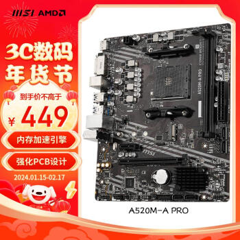 MSI 微星 A520M-A PRO MATX主板（AMD AM4、Z590）