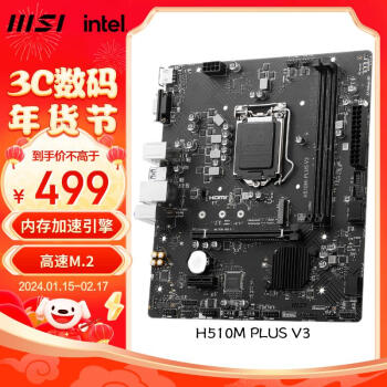 MSI 微星 H510M PLUS V3 电脑主板 支持 CPU 10400F/10600