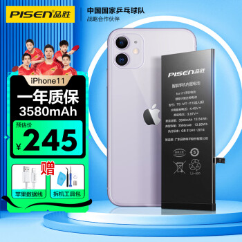 PISEN 品胜 苹果11电池/iphone11电池 超续航版3580mAh苹果电池/手机内置电池更换 游戏电池 附工具包