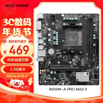 MSI 微星 B450M-A PRO MAX II 电脑主板 支持5600G