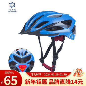 haolebao 好乐宝 带尾警示灯山地车骑行头盔 男女山地公路自行车头盔骑行装备 蓝色