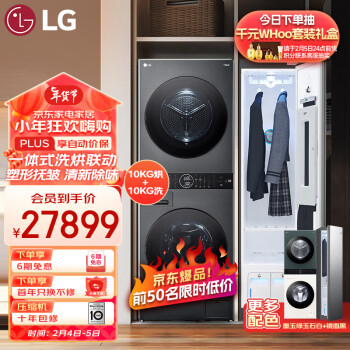 LG 乐金 洗烘护理套装13KG滚筒洗衣机+10KG烘干机+衣物护理机 蒸汽除菌360°速净喷淋除皱塑形FN23BQH+S3MF