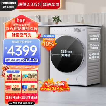 移动端、京东百亿补贴：Panasonic 松下 506臻薄系列 全自动滚筒洗衣机 洗烘一体 10kg 悦光白