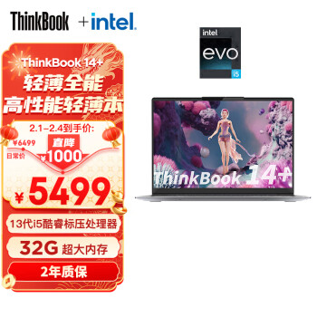 Lenovo 联想 ThinkBook 14+ 2023 13代酷睿 （酷睿i5-13500H、核芯显卡、32GB、512GB SSD、2.8K、IPS、90Hz）